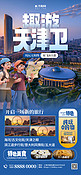 天津旅游旅行社宣传蓝色简约大气海报宣传海报