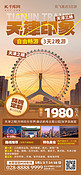 天津印象旅游城市地标黄褐色摄影手机海报创意海报