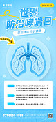 世界防治哮喘日节日宣传蓝色简约风长图海报ps海报素材