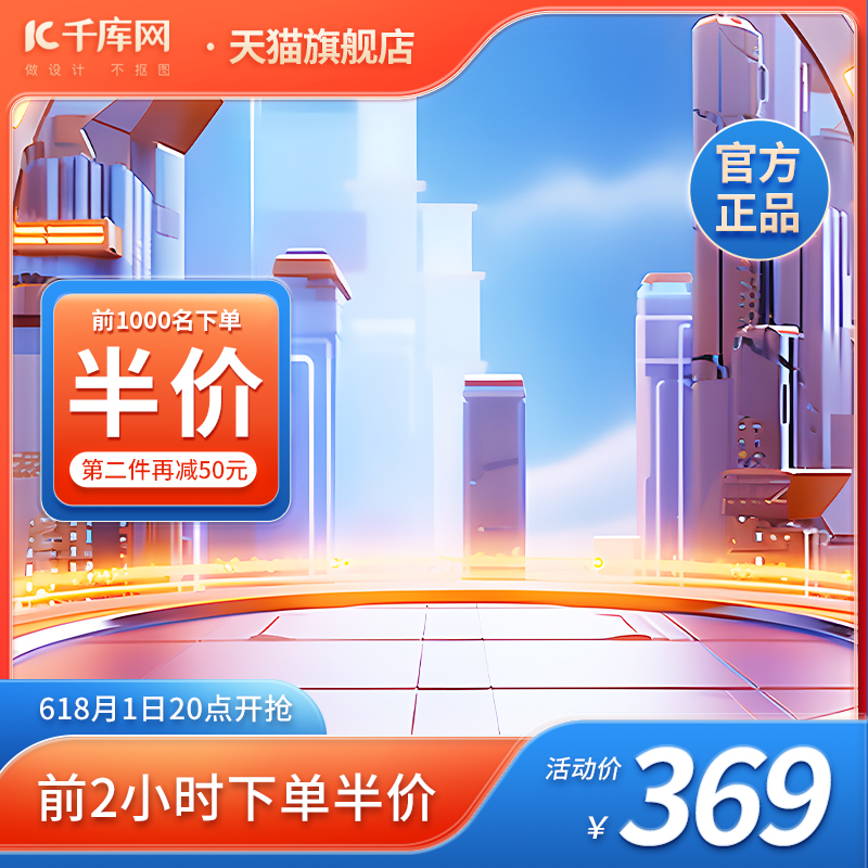 618主图蓝色简约主图电商ui设计图片