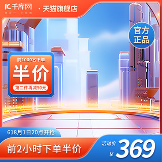 618主图蓝色简约主图电商ui设计