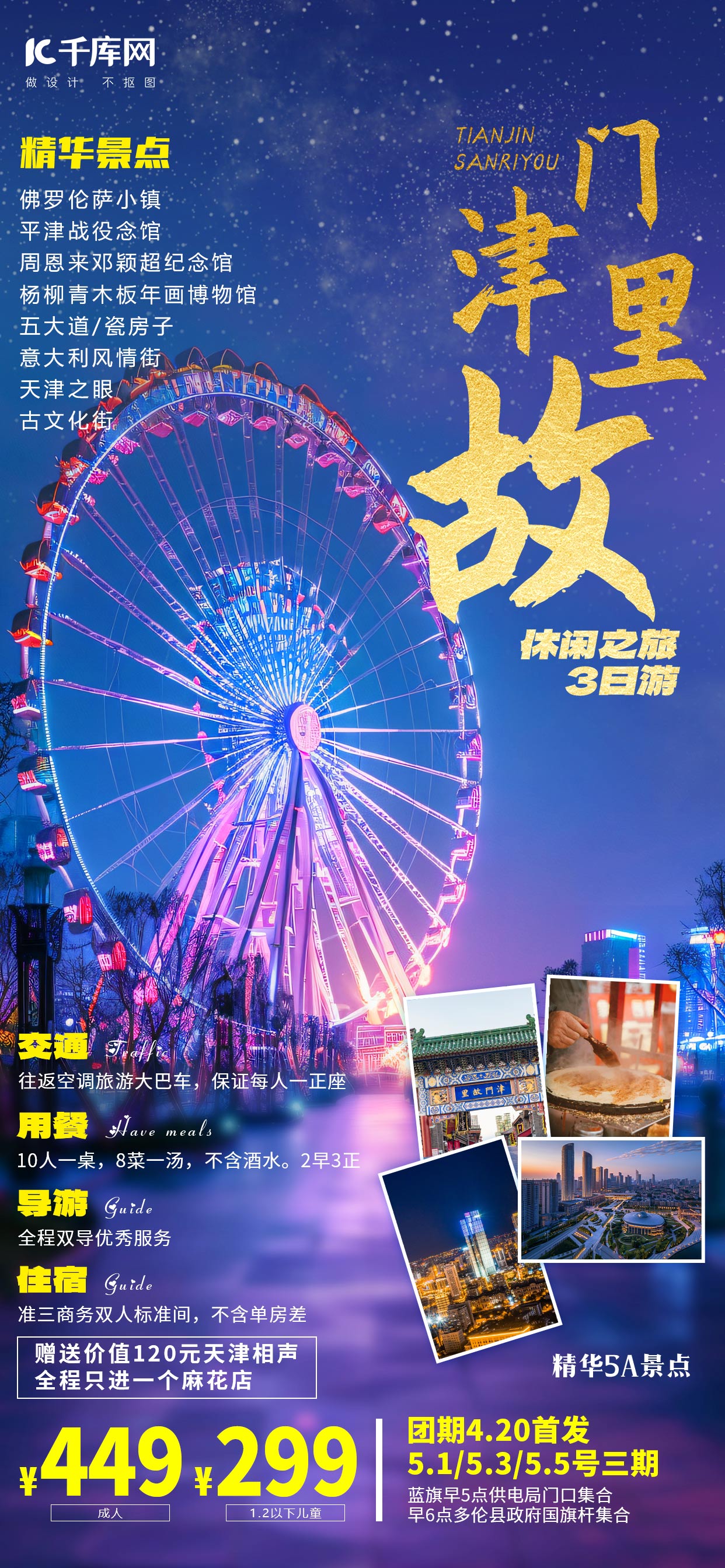 天津旅游摩天轮蓝色摄影图海报海报制作图片