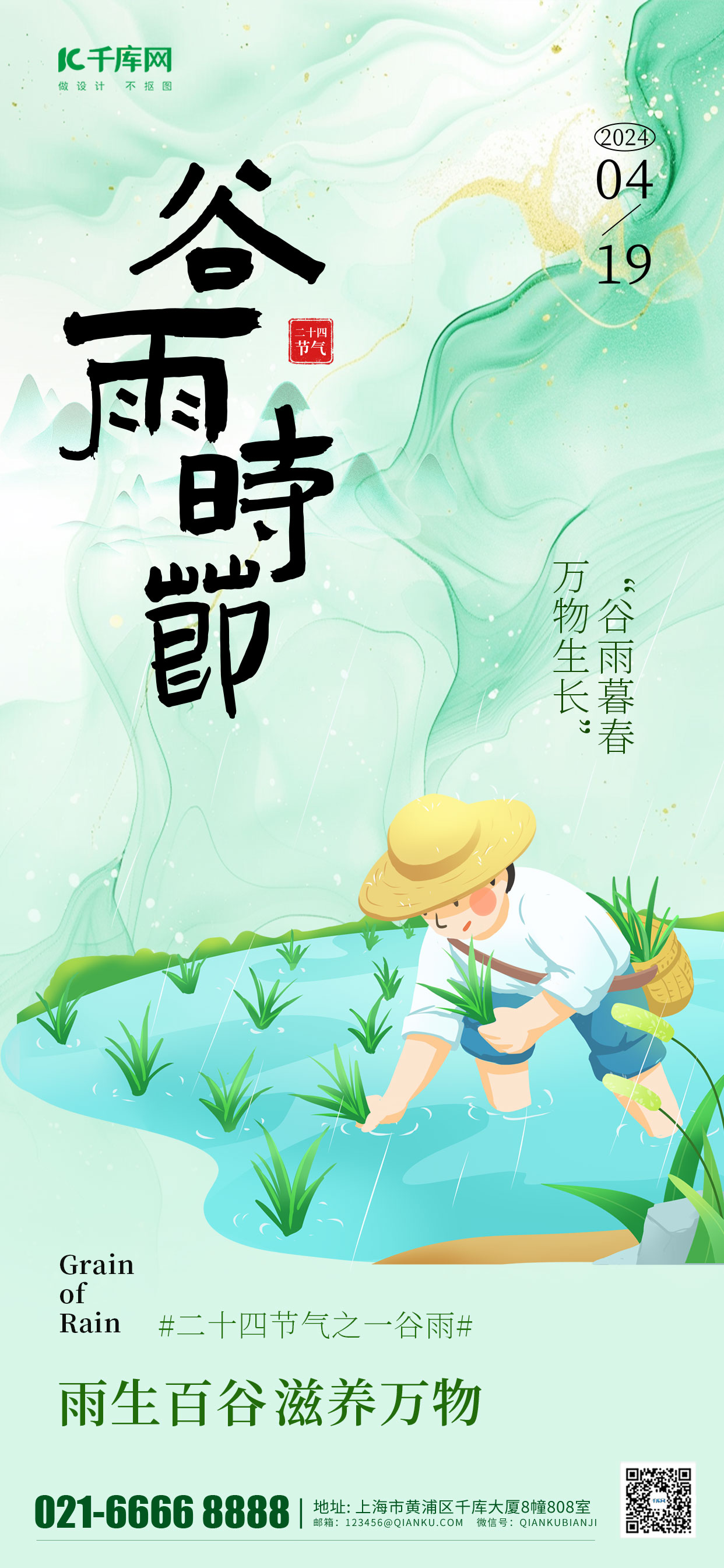 谷雨时节插画绿色渐变手机海报海报图片图片