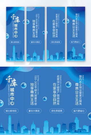 房地产房地产海报模板_地产宣传城市蓝色简约四联吊旗