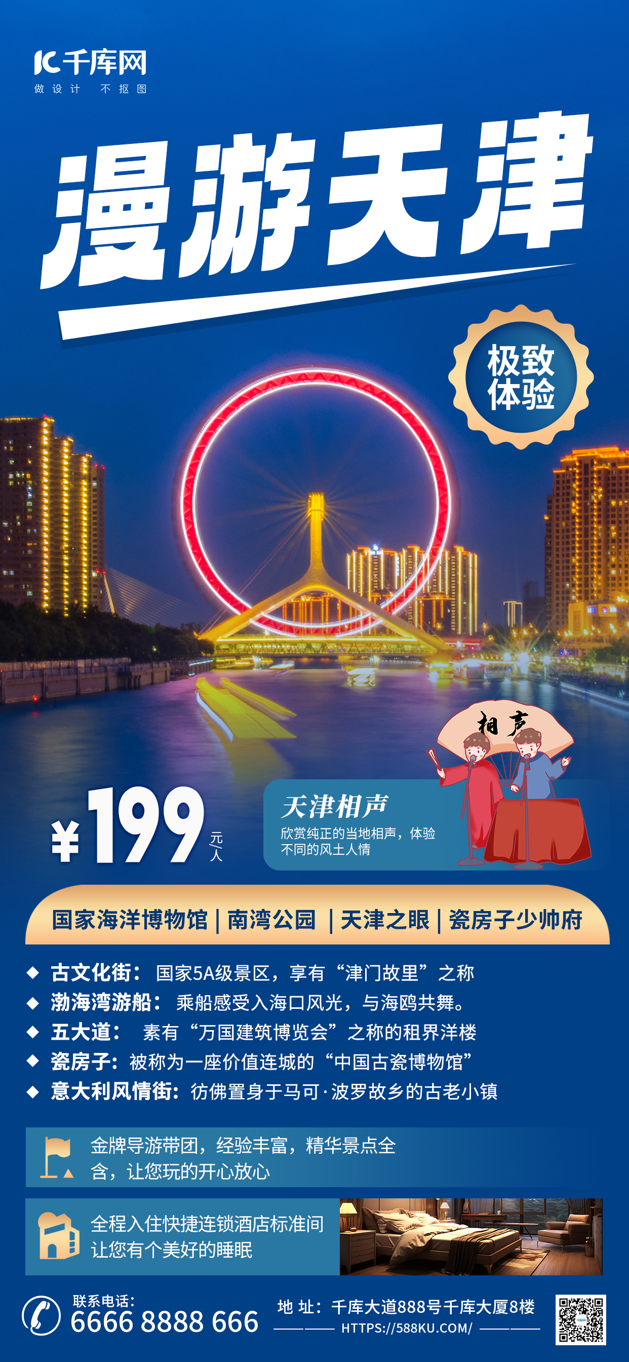 天津旅游旅行促销暗色简约海报平面海报设计图片