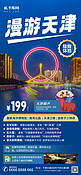 天津旅游旅行促销暗色简约海报平面海报设计