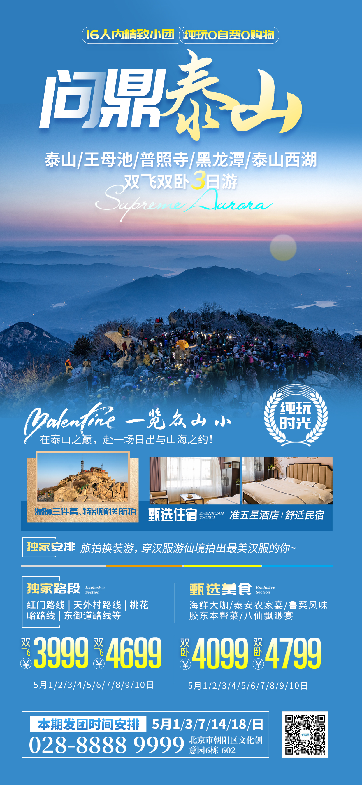 问鼎泰山旅游蓝色简约海报宣传海报素材图片