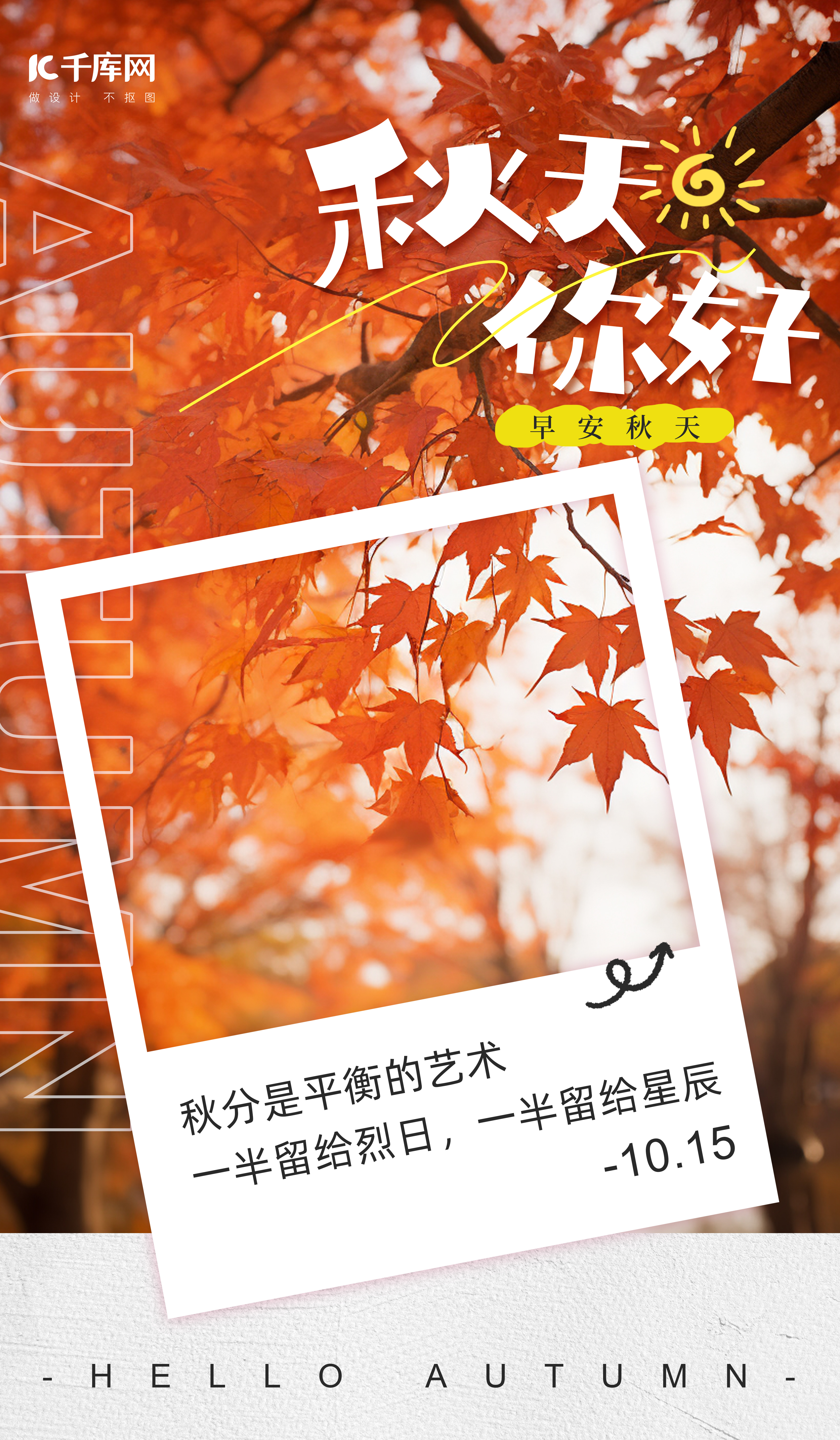 秋天你好枫叶黄色简约海报海报设计图片