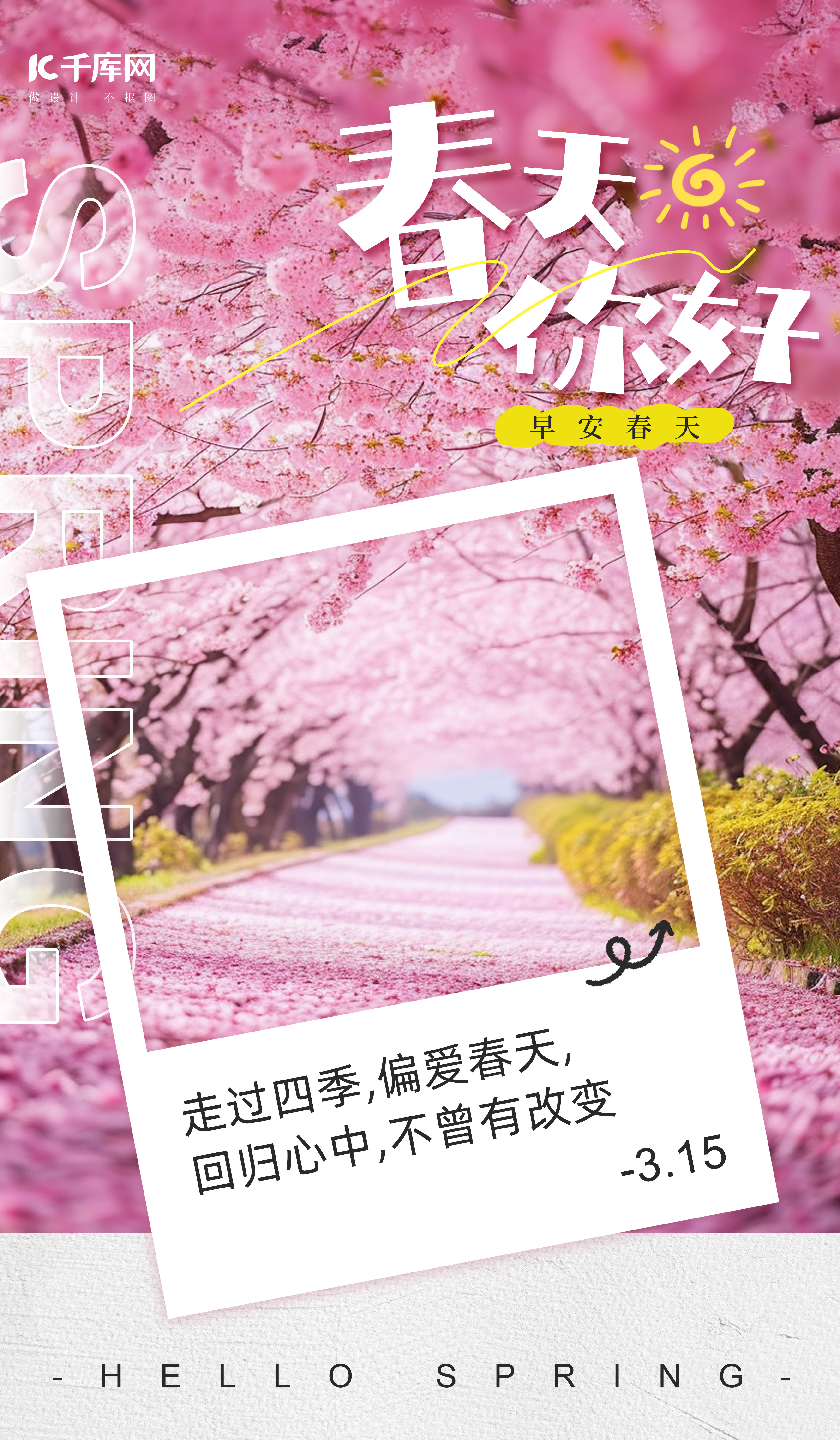 春天你好桃花樱花粉色简约海报宣传海报模板图片