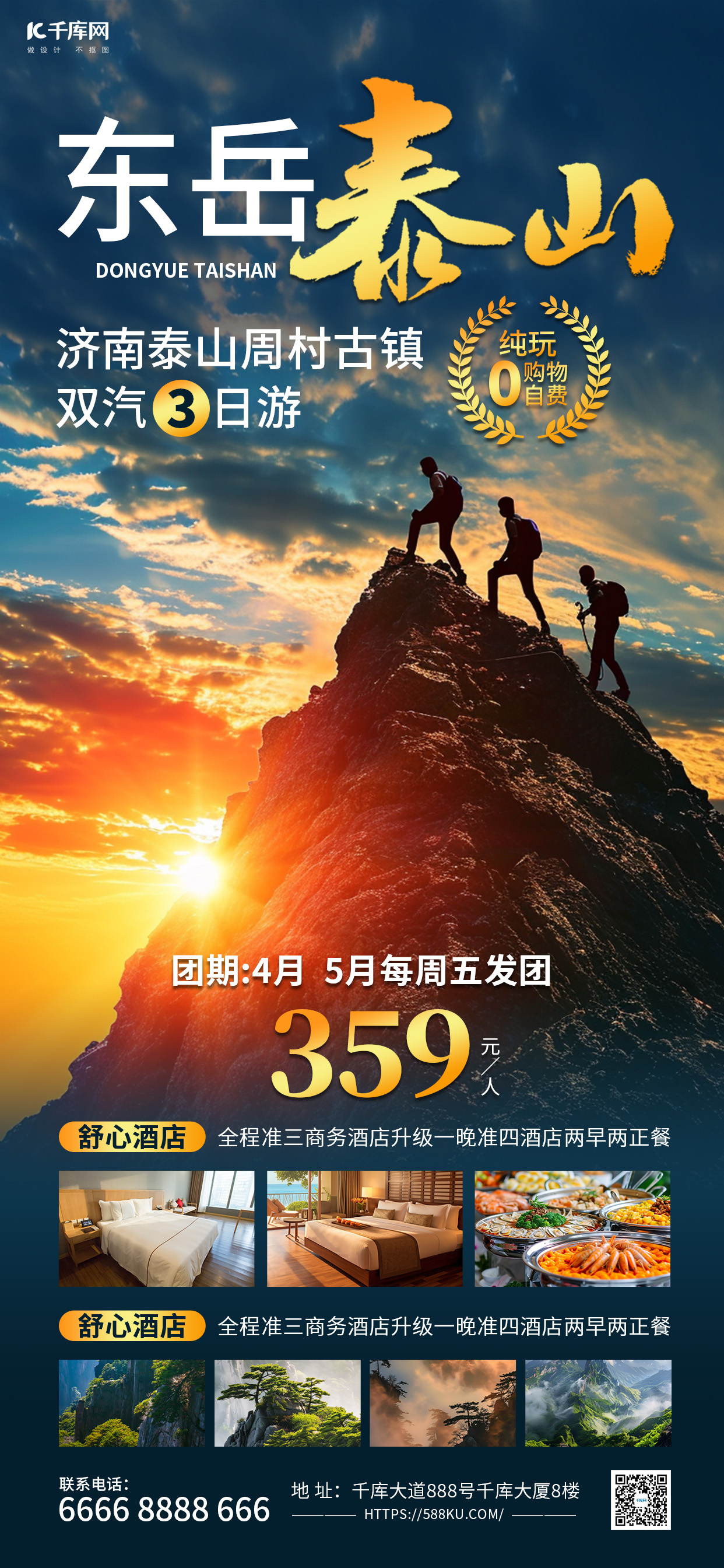 东岳泰山旅游金色摄影图海报海报素材图片