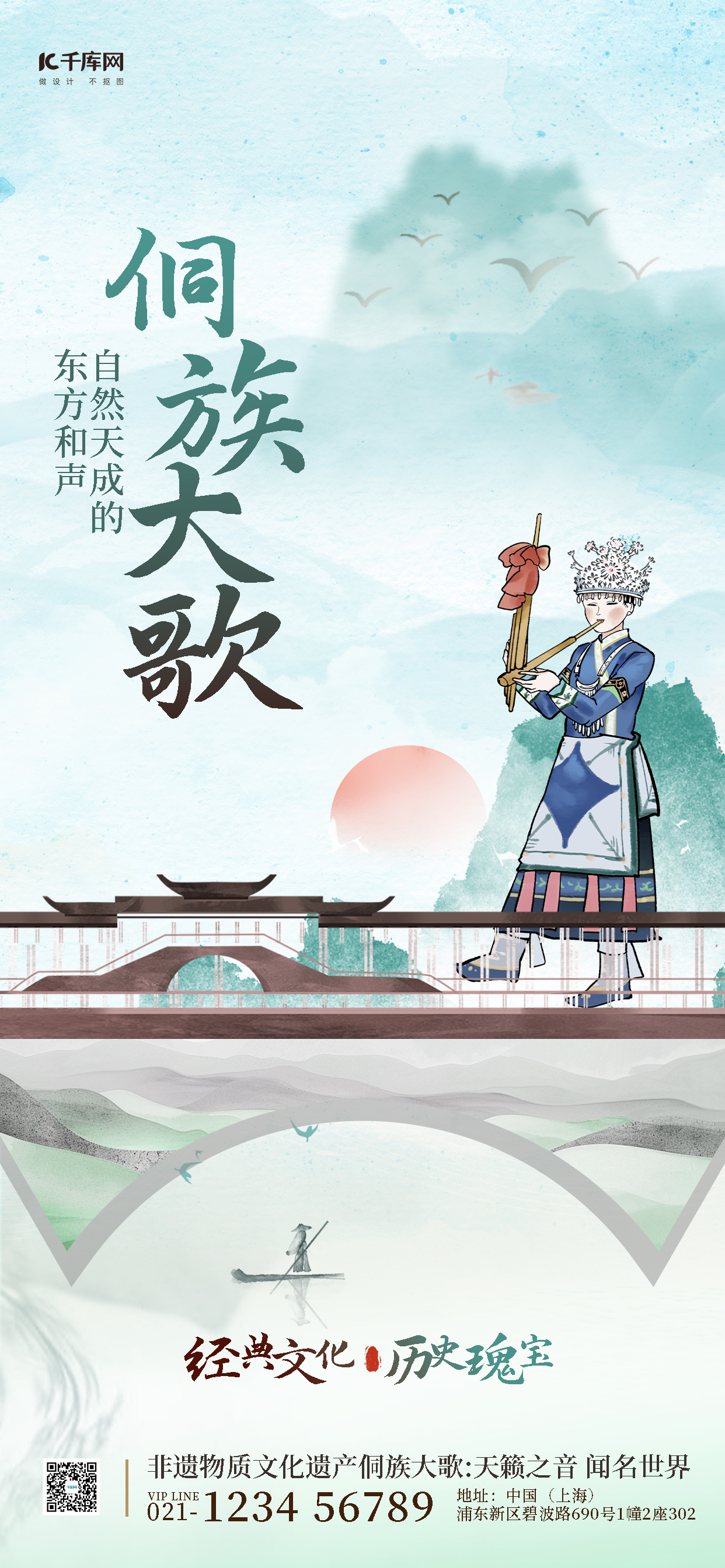 非遗文化侗族大歌人物绿色中式古风海报海报制作模板图片