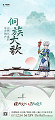 非遗文化侗族大歌人物绿色中式古风海报海报制作模板