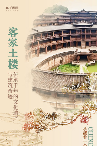 中华传统海报模板_非遗文化土楼建筑棕色中式海报平面海报设计