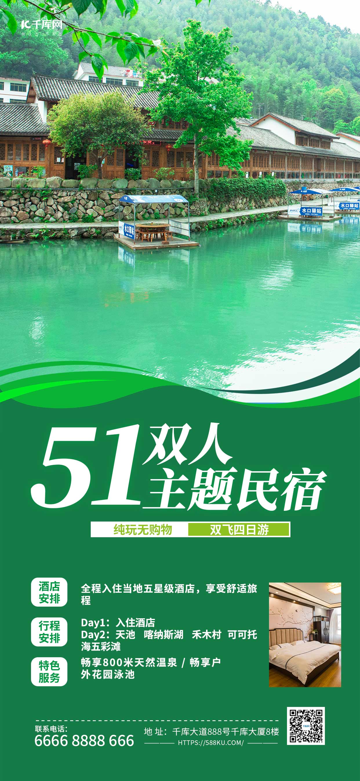 51双人主题民宿风景绿色渐变手机海报海报制作模板图片