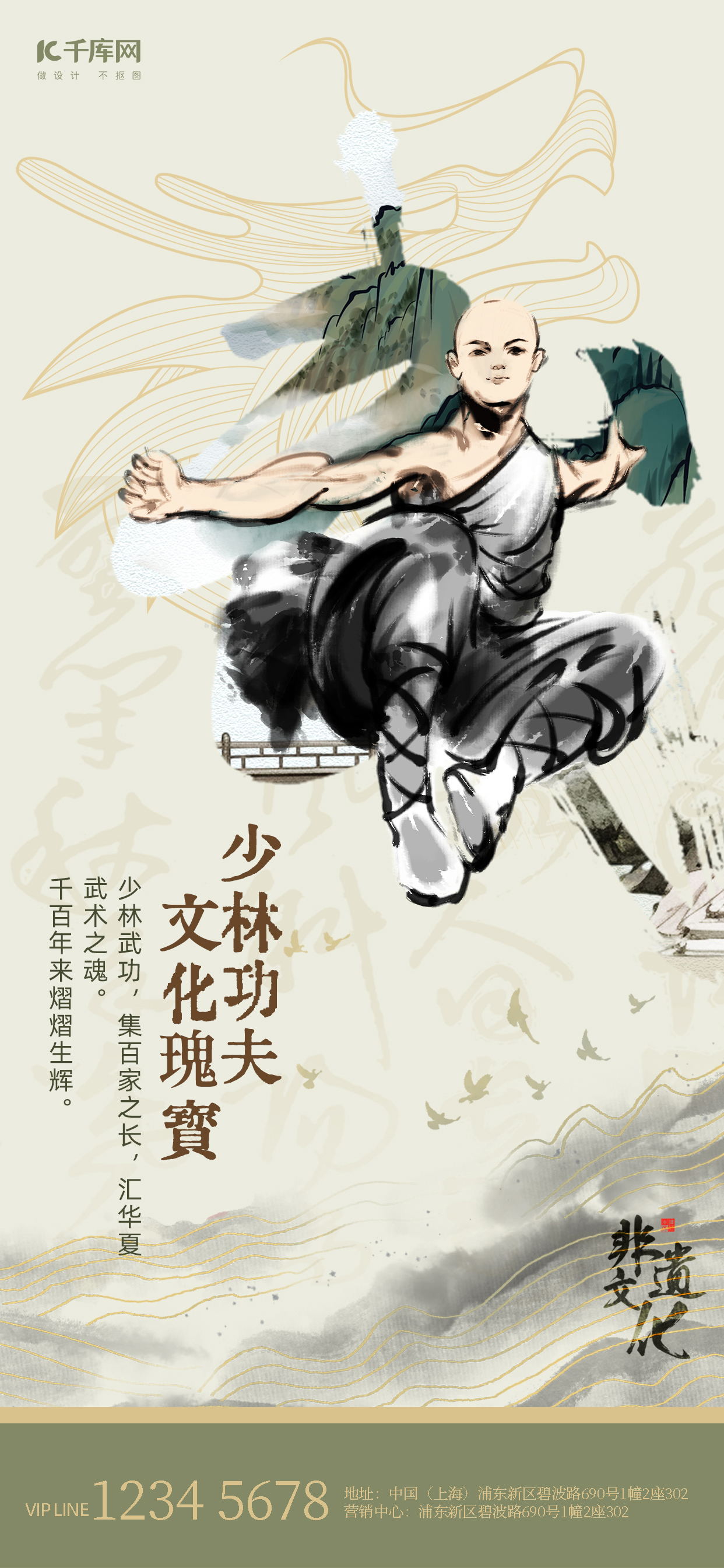 非遗文化少林功夫人物绿色中国风海报宣传海报模板图片