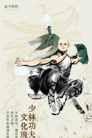 中华传统海报模板_非遗文化少林功夫人物绿色中国风海报宣传海报模板