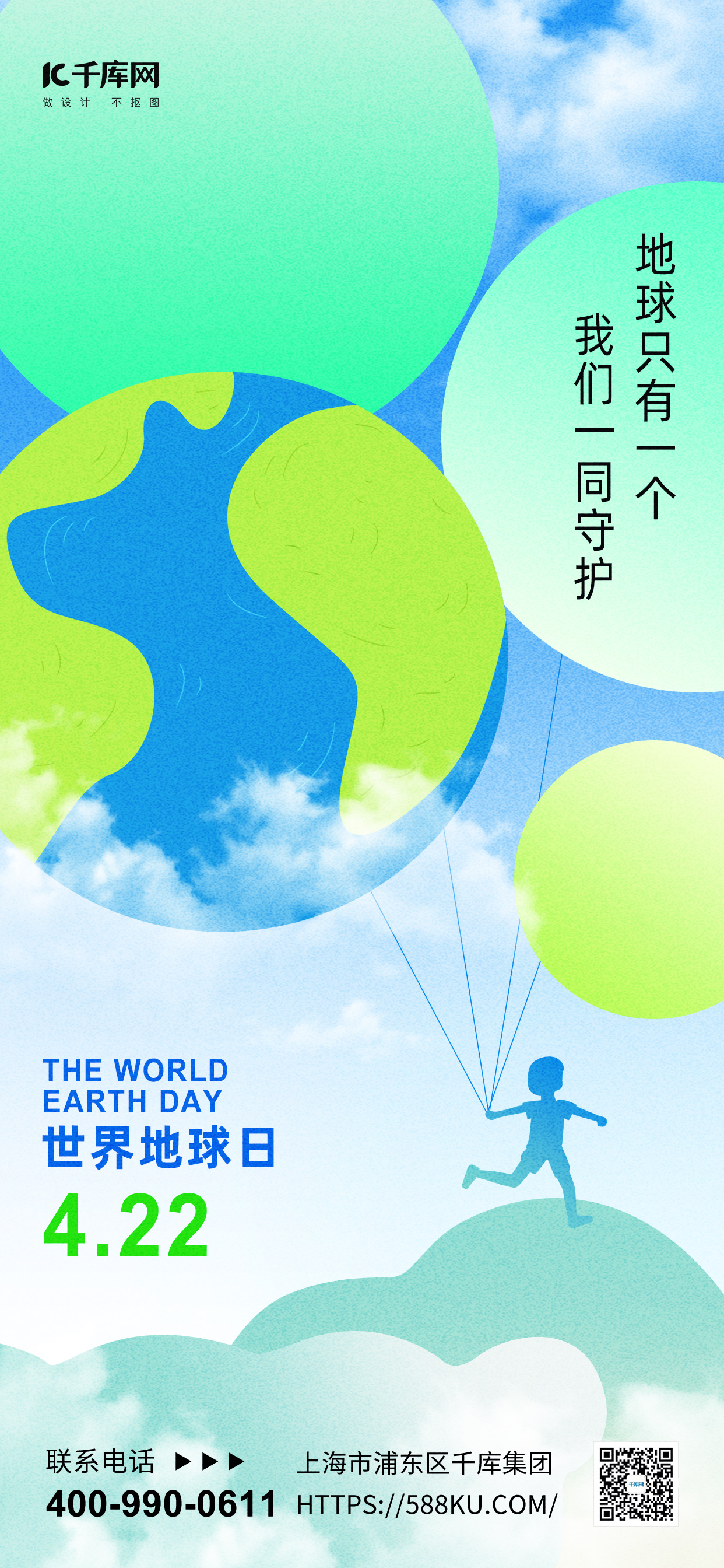 世界地球日地球蓝色简约海报创意广告海报图片