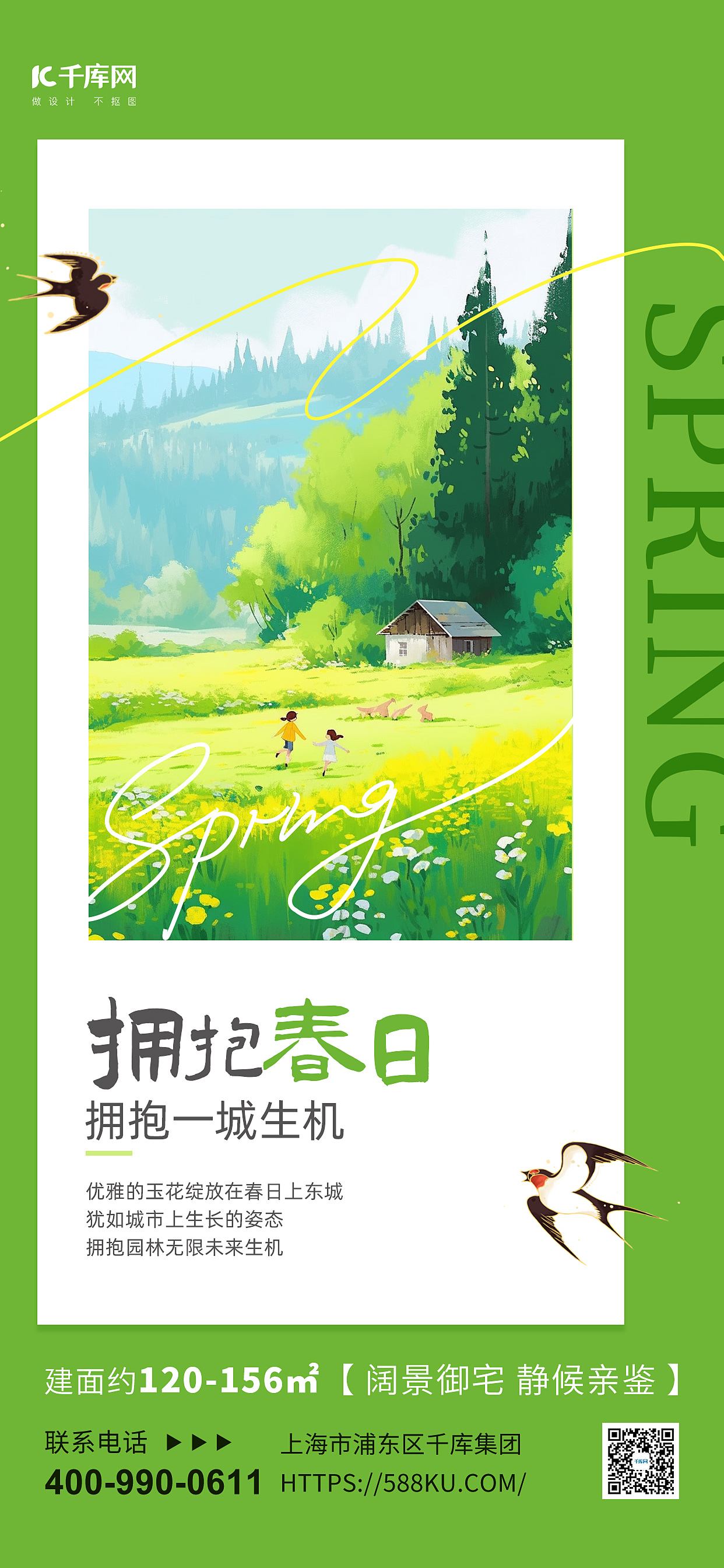 拥抱春天野外草地绿色简约手绘海报海报设计图图片
