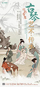 非遗文化古琴艺术人物绿色中国风海报海报模版