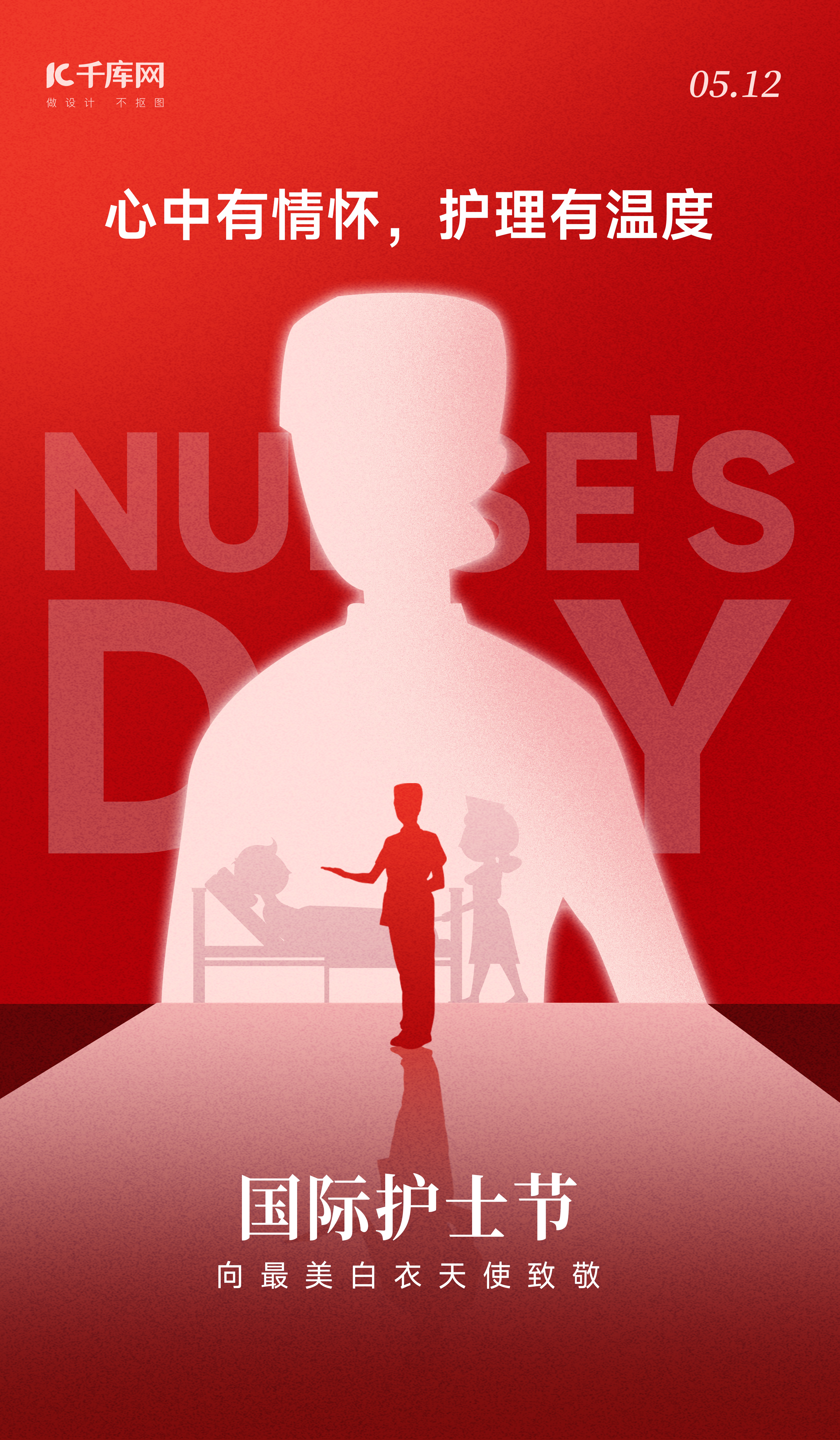 国际护士节护士红色简约海报海报模版图片