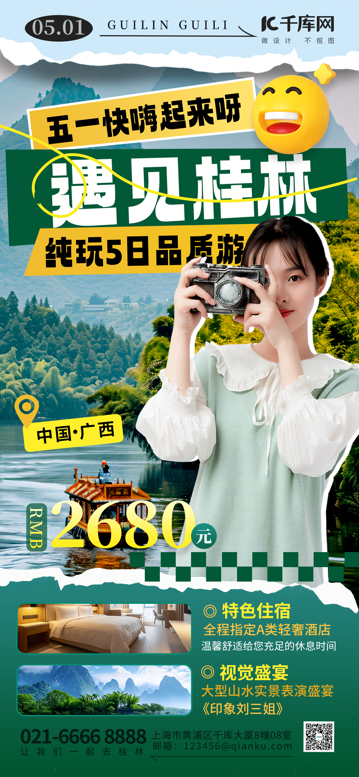 五一遇见桂林旅游桂林蓝绿渐变海报海报图片素材图片