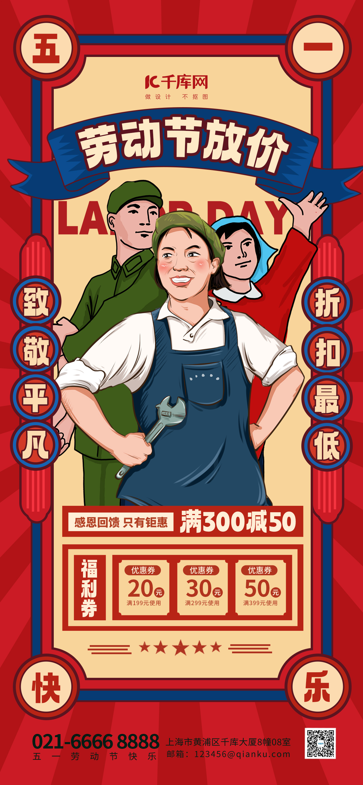 劳动节放价工人红色复古海报海报图片图片