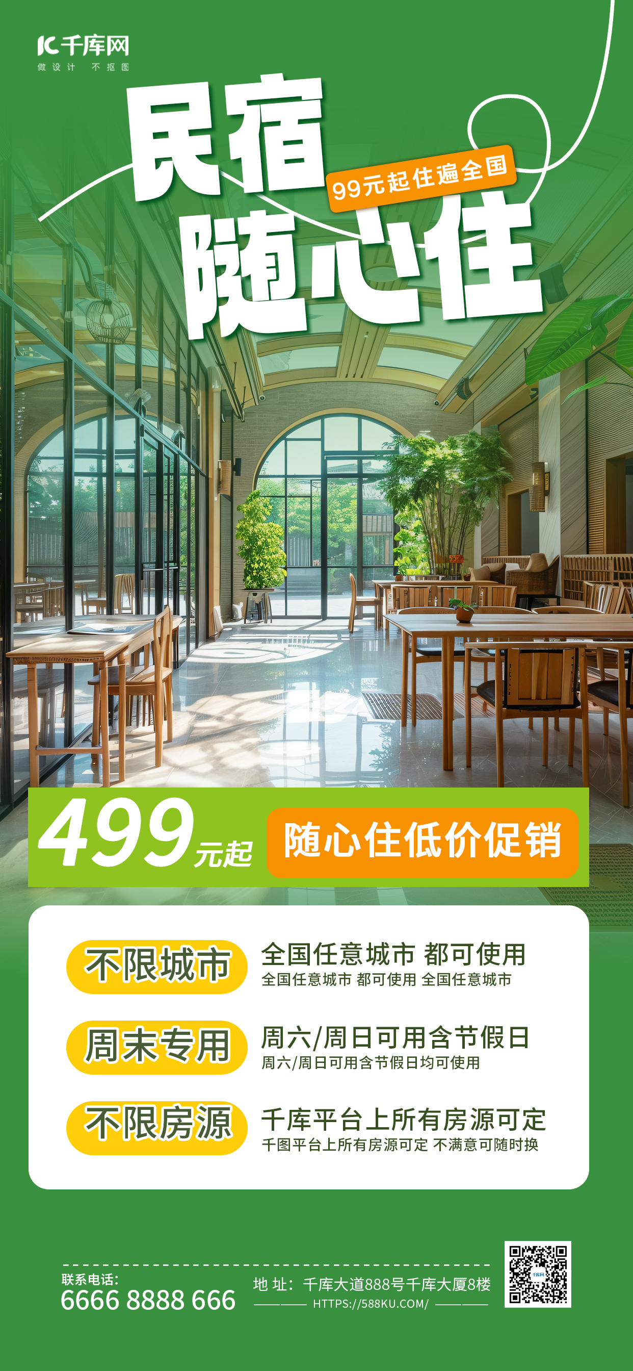 创新民宿酒店摄影图绿色渐变手机海报海报设计图片图片