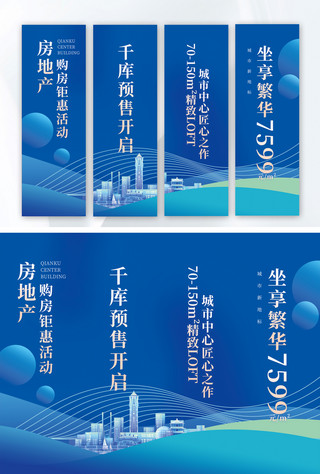 地产5g海报模板_地产促销宣传大厦蓝色简约四联吊旗