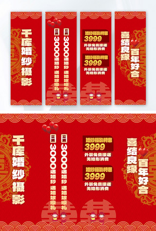 中国风红色渐变海报模板_千库婚纱摄影婚庆红色渐变四联吊旗
