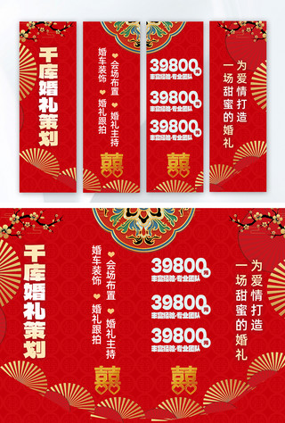 中国风渐变海报模板_千库婚礼策划婚庆红色渐变四联吊旗