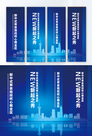 文明城市字体海报模板_地产宣传城市蓝色简约四联吊旗