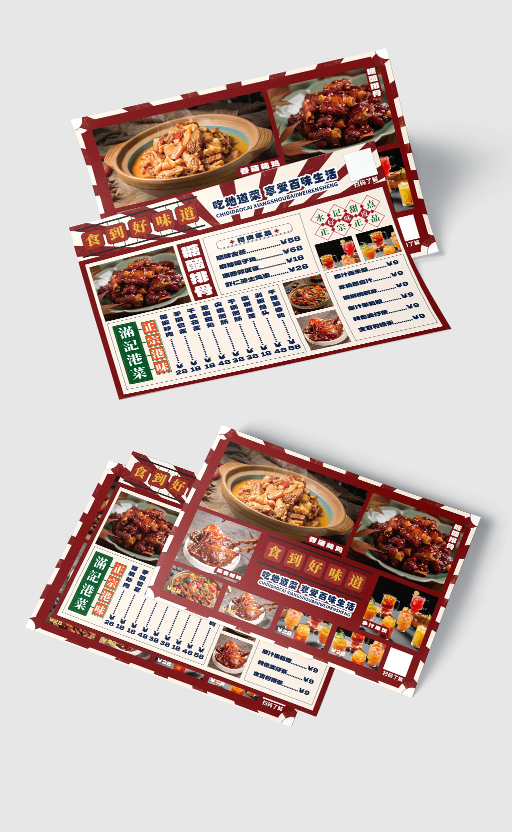 常规招牌红色港风双面印刷横版菜单图片