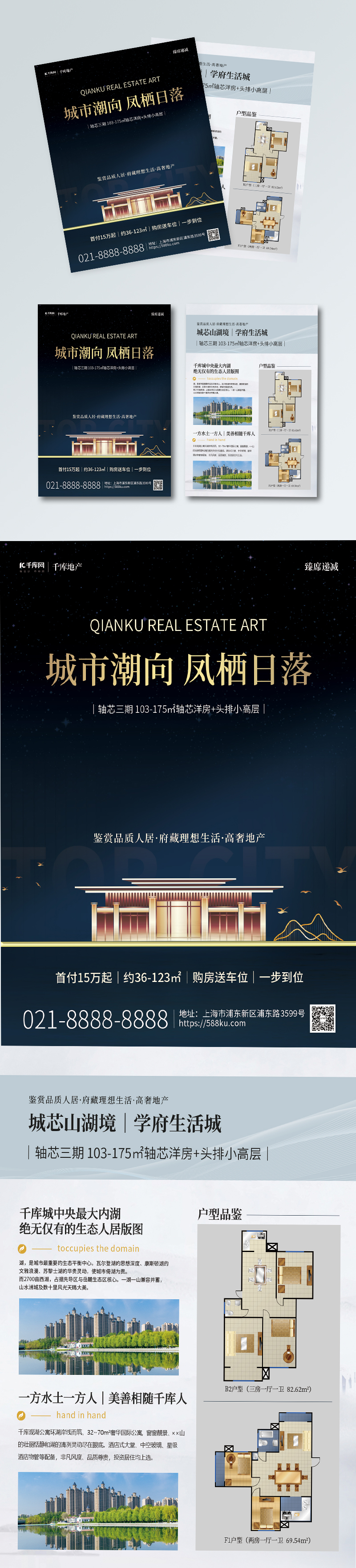 中式房地产高雅黑色大气促销宣传单海报图片图片