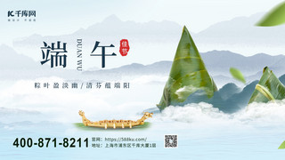 中国风柿子树海报模板_端午节粽子粽叶山水灰蓝色中国风横版海报手机宣传海报设计