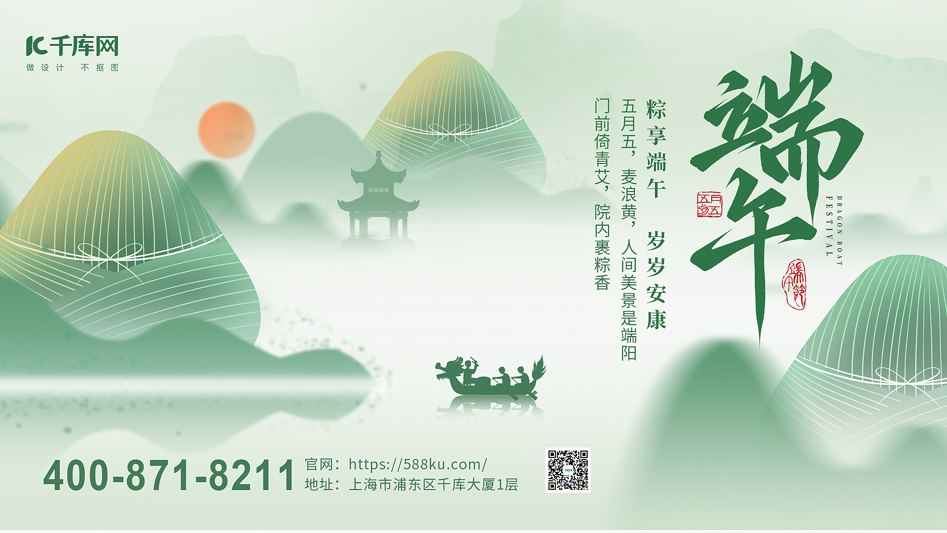 端午节山水粽子浅绿色中国风横版海报手机海报素材图片