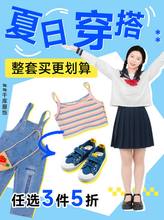 男孩女孩骑车海报模板_夏季穿搭女孩服装蓝色拼贴风小红书封面手机海报