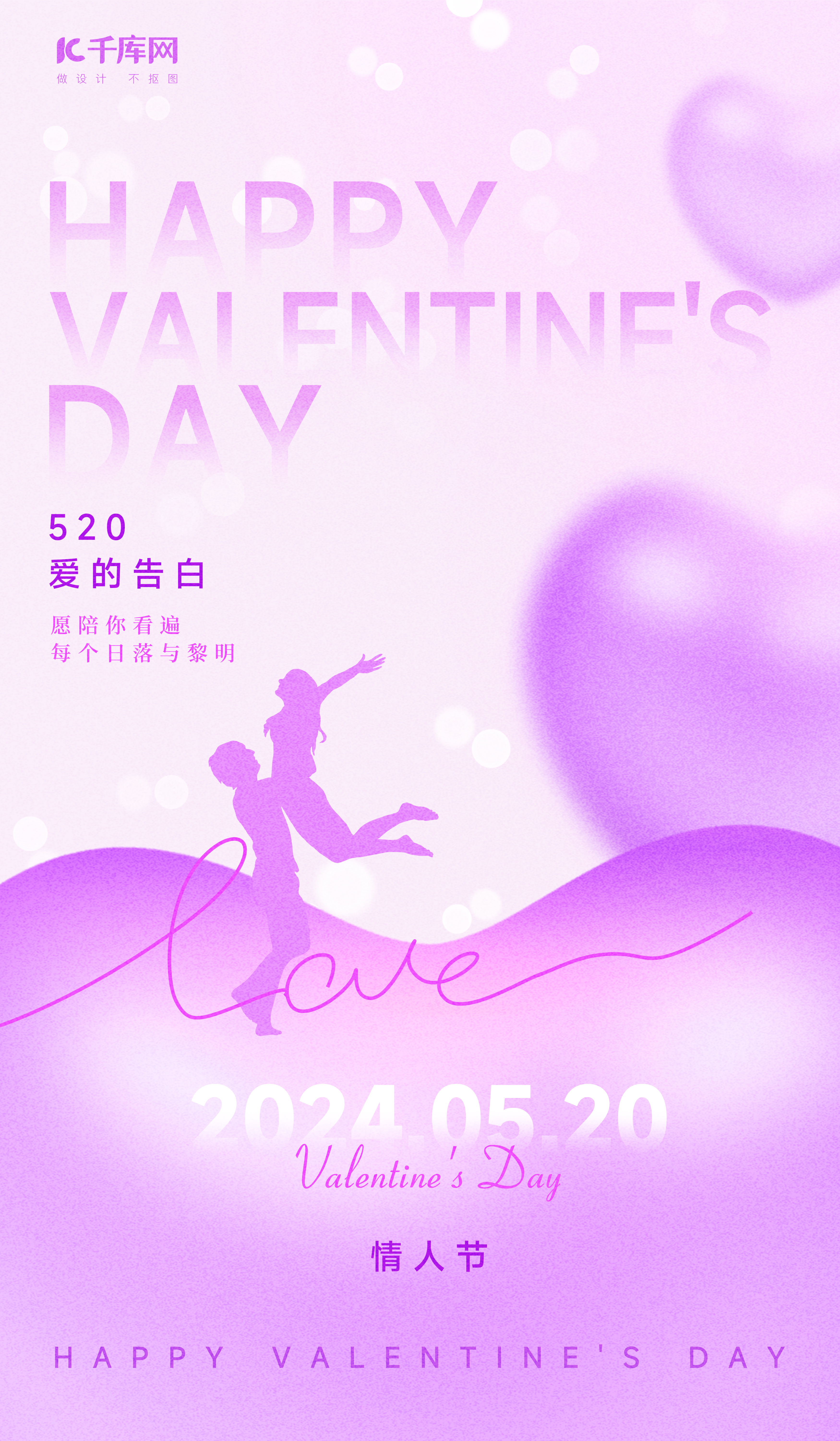 520情人节情侣紫色弥散风海报ps海报素材图片