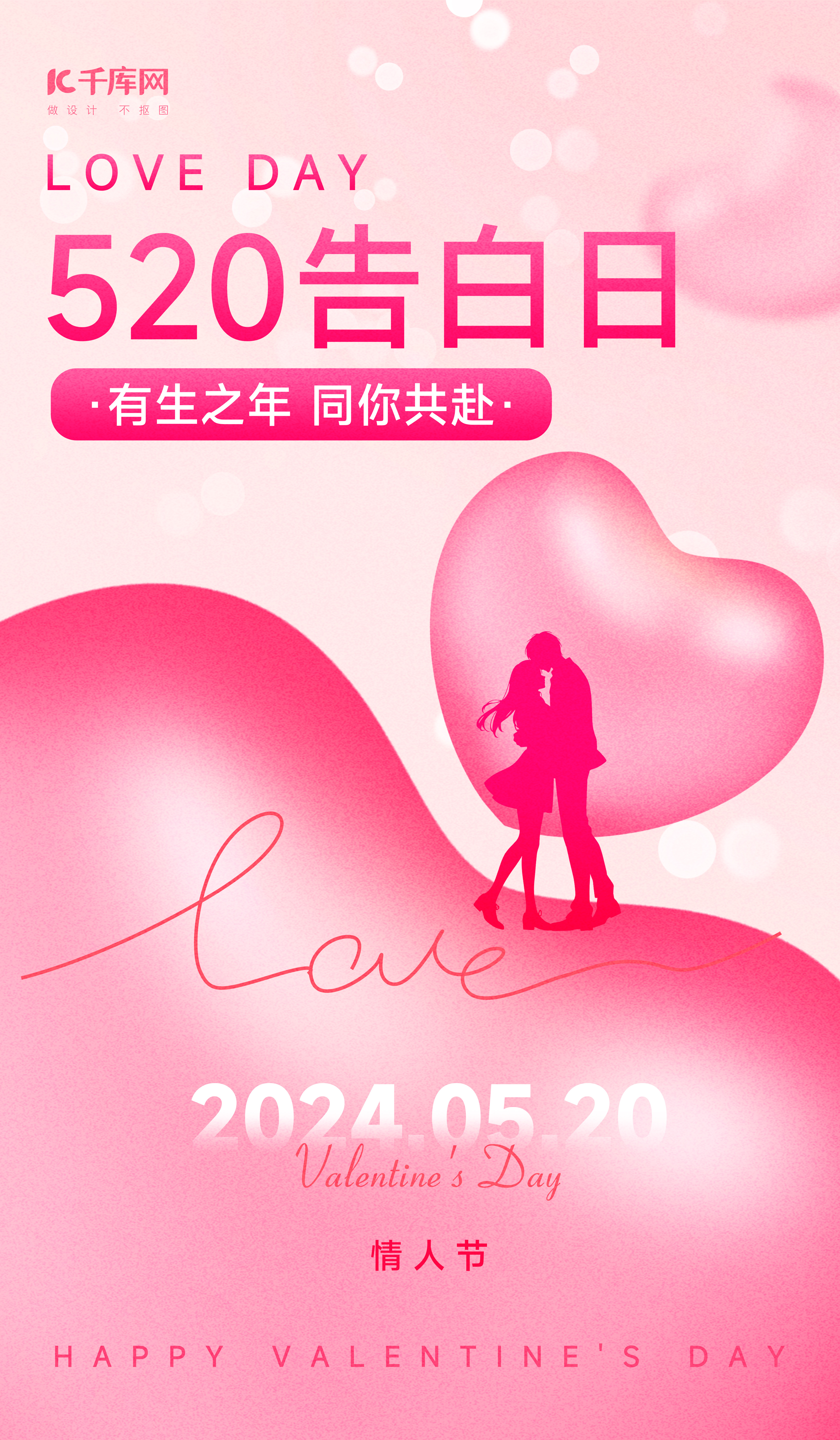 520情人节情侣爱心红色简约海报海报图片图片