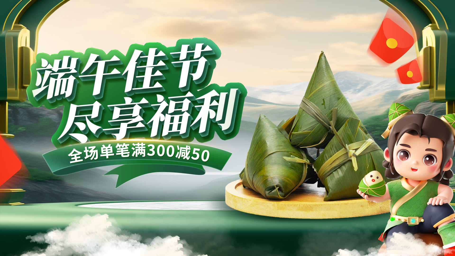 端午节粽子促销绿色中国风海报banner电商设计模板图片