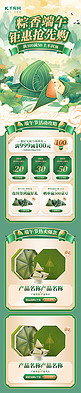 端午节粽子绿色中国风电商首页电商网页设计首页ps设计模板