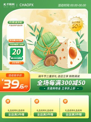 中国风荷叶纹海报模板_端午粽子绿色国潮主图电商网页设计