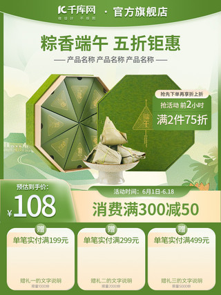 边框素材可爱海报模板_端午粽子绿色中国风电商主图电商设计素材