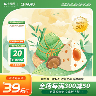 vip去广告海报模板_端午粽子中国风绿色电商主图电商广告设计