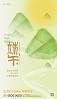 端午节粽子绿色中式海报海报模版