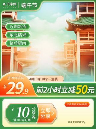端午节旅游海报模板_端午节粽子促销绿色中国风电商主图电商网页设计