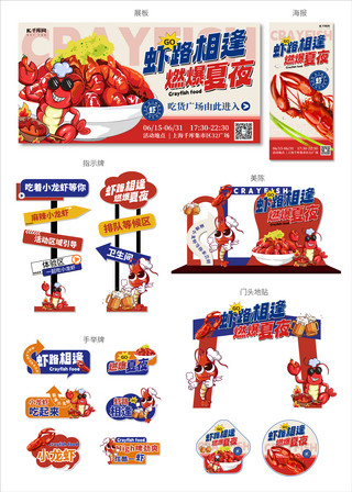 小龙虾水饺海报模板_夏日宵夜小龙虾红色蓝色创意套图宣传设计模板