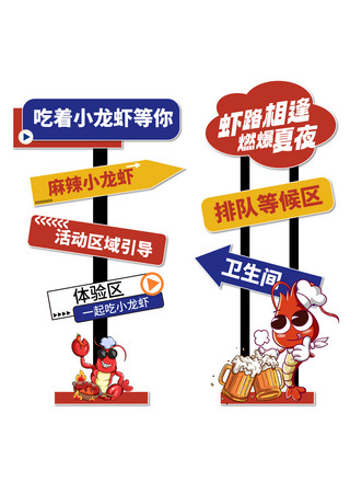 吃小龙虾视频海报模板_夏日夜市小龙虾红色蓝色创意指示牌设计
