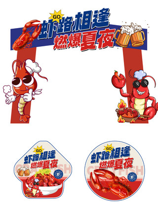 小龙虾水饺海报模板_燃爆夏夜小龙虾红色蓝色创意门头地贴设计模板