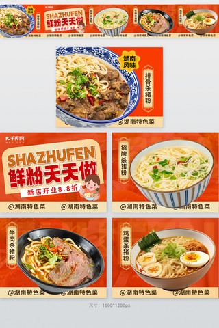 餐饮美食面食橙色简约大众点评五连图网页电商设计