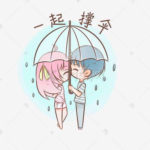 七夕情侣表情包一起撑伞插画图片